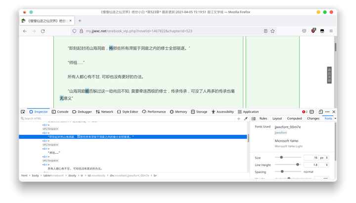 晋江文学城VIP章节截图